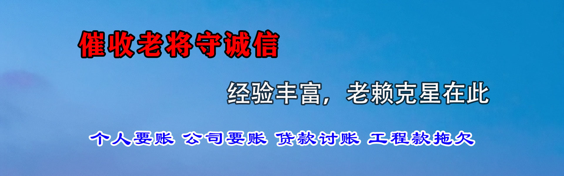 昌乐追债公司